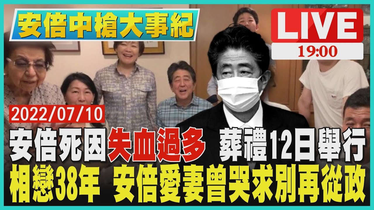 子彈傷鎖骨下動脈大流血 41人搶救安倍仍不治｜十點不一樣20220715