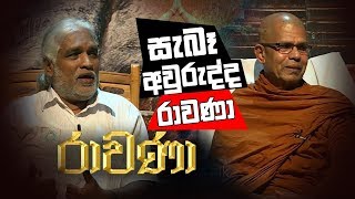 Download lagu RAVANA Episode 41 රාවණා 11 04 2019 SIYATHA TV RAVANA Episode 41 රාවණා 11 04 2019 SIYATHA TV