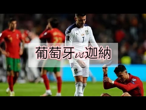 #葡萄牙vs迦纳#Portugal vs Ghana#2022fifa #2022世界杯 #2022世界盃 #比分预测 #strength #football #qatar #score