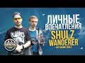 Личные впечатления от Shulz Wanderer 2020 + БОНУС – опыт эксплуатации переднего багажника Shulz!