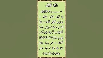 سورة الزلزلة #بصوت #الشيخ سعد الغامدي #duet تلاوة تريح القلب