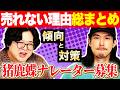 最強事務所のマネージャーがナレーターに求める事
