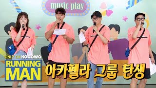 A better a cappella with Jong Kook as the lead [Running Man Ep 520]