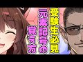 【受験生必見】元素記号の覚え方【にじさんじ】