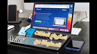 M1 MAC macOS Big Sur | كيفية استعادة جميع الملفات المحذوفة من الفلاشة أو كارت الميموري من نظام الماك screenshot 4