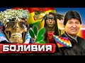 Боливия - кока, рынок черепов и индейская магия / Путешествие в страну ведьм