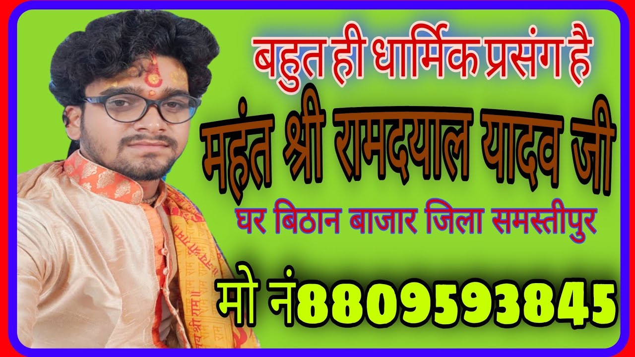 कथा है देवयांति का भाग 3 गायक रामदयाल यादव जी रिकॉड बाय प्रिंस विडियो