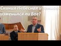 Скиния Небесная и земная-изменился ли Бог? | Виктор Левашов