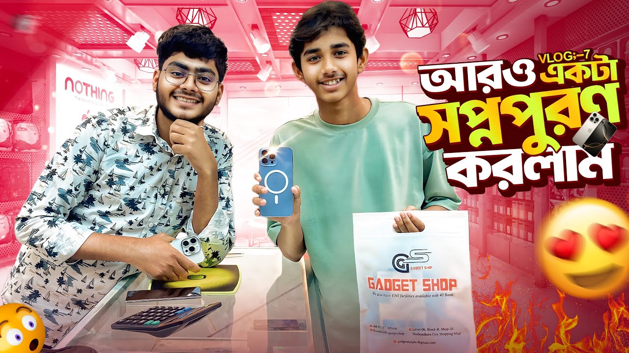 "আইফোন কেনার স্বপ্ন সত্যি হলো!❤️‍🩹 | Vlog 7"