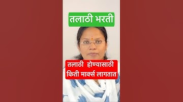 #shraddhakhaire #talati #talathi #talathiupdate #talathibharti #talathi_bharti_2023 #talathibharathi