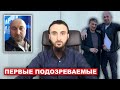 Расследование в Австрии | Первые подозреваемые