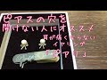 ピアスの穴を開けない人におススメ[ピアリ]痛くないイヤリング 2018/5/10