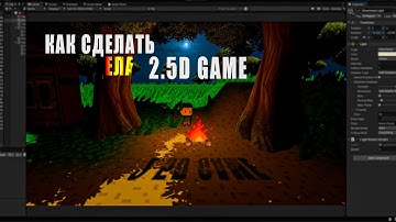 Как СДЕЛАТЬ 2.5D ИГРУ в Unity