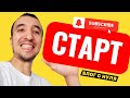 Первое видео на YouTube | Запускаю блог с нуля!