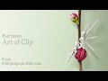 Art of Clip: выставка уникальных брошей Van Cleef &amp; Arpels будет продлена до 7 марта!)