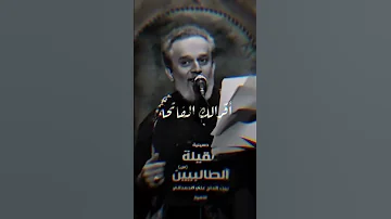 ليله بجي ونايحه اقرالك الفاتحه يبن السراط المستقيم 