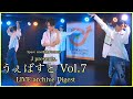 WEBER「Space emo池袋 presents  J presentsうぇばすと Vol.7」ライブアーカイブダイジェスト - DANCE edition -