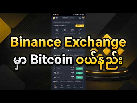 Binance spot မှာ Bitcoin ကိုဘယ်လိုဝယ်မလဲ ?