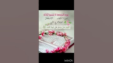 يوم الجمعة لا تنسوا ثلاثة:قراءة سورة الكهف،الإستغفار،الصلاة على النبي💞💫