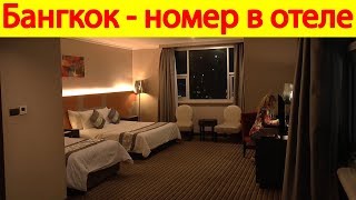 Номер в отеле The Berkeley Hotel Pratunam + завтрак, Бангкок, Таиланд