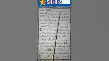 شرح أحكام تجويد سورة الزمر الاية ٦