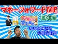 お金を増やしやすい予算機能の応用術：マネーフォワードMEの予算機能を改造しより積極的なお金のコントロール力を手に入れる！マネーフォワードME（応用編 Vol1.）