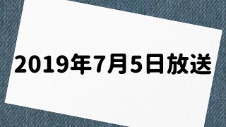 霜降り明星のオールナイトニッポン0 2019年7月5日 放送分
