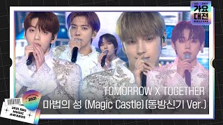 TOMORROW X TOGETHER, 감성 넘치는 ‘마법의 성 (Magic Castle)’ 무대ㅣ2021 SBS 가요대전(2021sbsgayo)ㅣSBS ENTER.