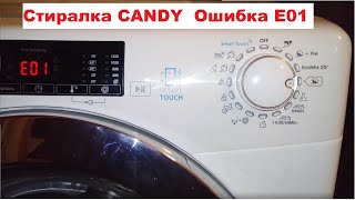 Ошибка E01 в стиральной машине Candy GVS 138TC3-S (часть 1)