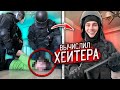 Отряд СПЕЦНАЗА ПРЕРВАЛ СТРИМ ХЕЙТЕРА в ПРЯМОМ ЭФИРЕ! Пранк