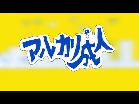 [アルカリ成人] バークワン Beta (Utau Cover)