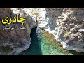 Chadari  khuzdar  balochistan  moola chotok  ozano  charo machi  waterfall  world of aziz