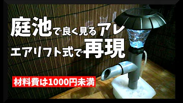 تحميل 投げ込み式フィルター 自作