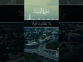 إ ن ٱلل ه ل ا ي غ ف ر أ ن ي ش ر ك ب ه سوره مبارکه نساء گوینده بهروز رضوی