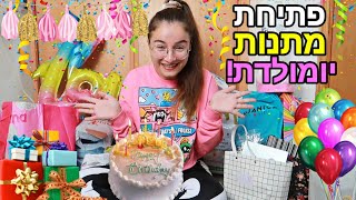 פותחת מתנות יום הולדת !!!