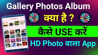 Gallery Photos Album App Kaise Use Kare !! How To Use Gallery Photos Album App !! Hd Gallery App screenshot 1