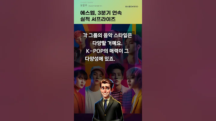 에스엠, 3분기 연속 실적 서프라이즈 #20250807#주식#증권정보#주식정보