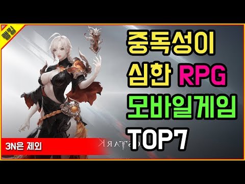 중독성이 심한RPG 모바일게임 TOP7