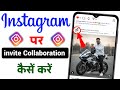 Instagram Par Collaboration Post Kaise Kare | Instagram 2 Account 1 Post | Insta Collaboration Post?