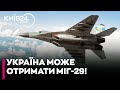 😱Консультації щодо ПЕРЕДАЧІ МІГ-29 ТРИВАЮТЬ! Україна очікує позитивний результат – МЗС!
