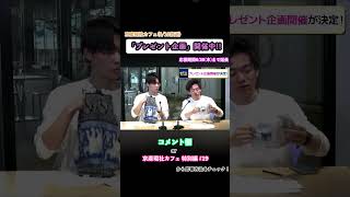 「プレゼント企画」開催中!! 京産現社カフェ 特別編 #脇浜メディアラボ #amazingthailand #タイパンツ #エコバッグ