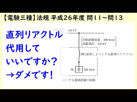 電験三種】法規 平成26年度H26 B問題 問11、問12、問13 - YouTube