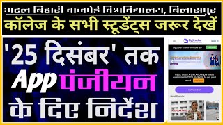 Digilocker App | Atal Bihari Vajpayee University College's All Students Need To Be Register Here screenshot 1