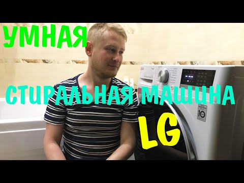 СТИРАЛЬНАЯ МАШИНА LG F2R5HS0W/LG F2R5HS1W. ГИПОАЛЛЕРГЕННАЯ СТИРКА  ПАРОМ И УПРАВЛЕНИЕ ПО WIFI