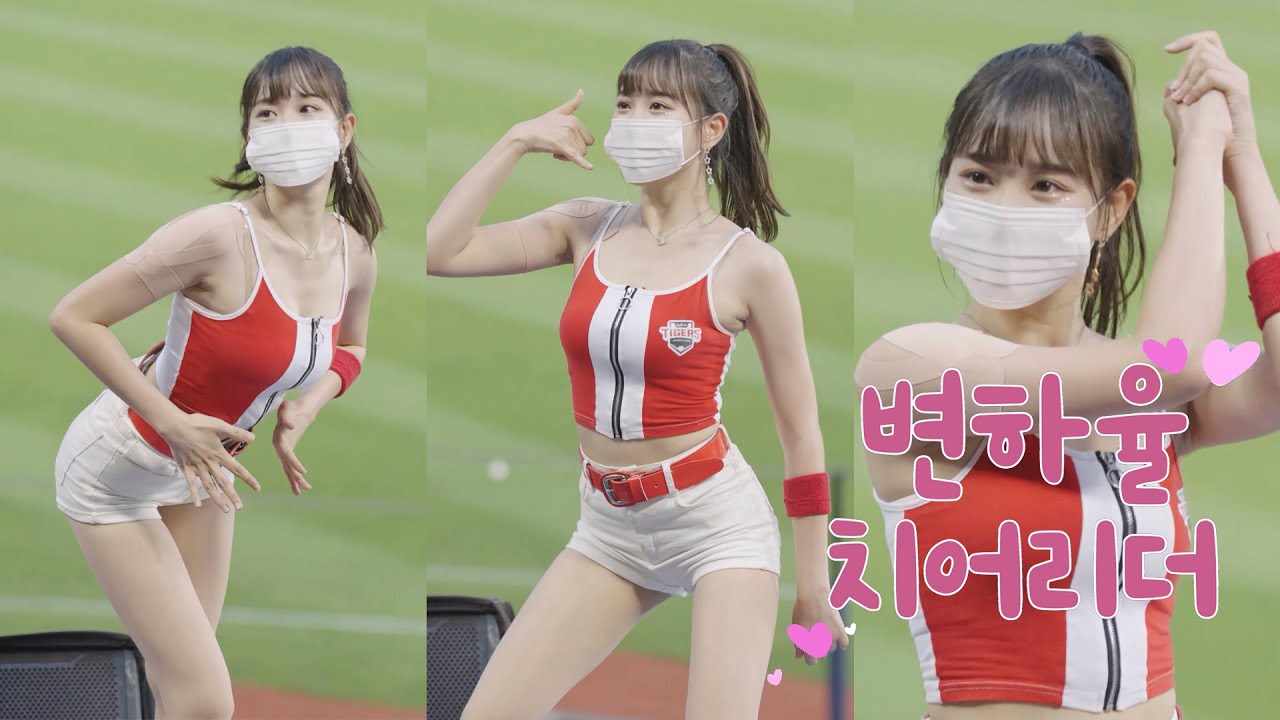 Hayul 변하율 기아 타이거즈 치어리더 직캠 20220712 Cheerleader Hayul Byun fancam - 걸스데이 믹스 ...