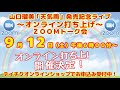 山口瑠美 新曲「天気雨」発売記念 ZOOMトーク会~オンライン打ち上げ~のお知らせです!!!