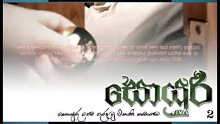 සොයුරී - 2 (Soyuri)Sinhala PDF |සිංහල වැල කතා| Direct Link For G_Drive | PDF ලන්තේ » Sinhala PDF????