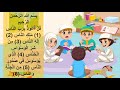 سورة الناس للأطفال مكررة مع يزون