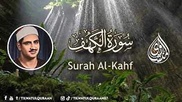 نور مابين الجمعتين سورة الكهف  Sheikh Minshawi Surah Al-Kahf