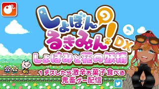 鬼畜？ゲームを雑談しながら遊ぶ！【 #shorts / 羽合アン / しょぼんのるきみん】